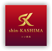 shin-KASHIMA シン鹿島